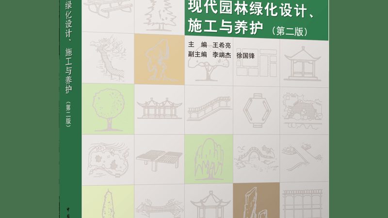 屋顶立体绿化改造，标准先行**